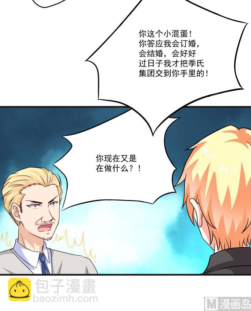 《豪门独恋帝少百日玩物》第85话 表态 第5页