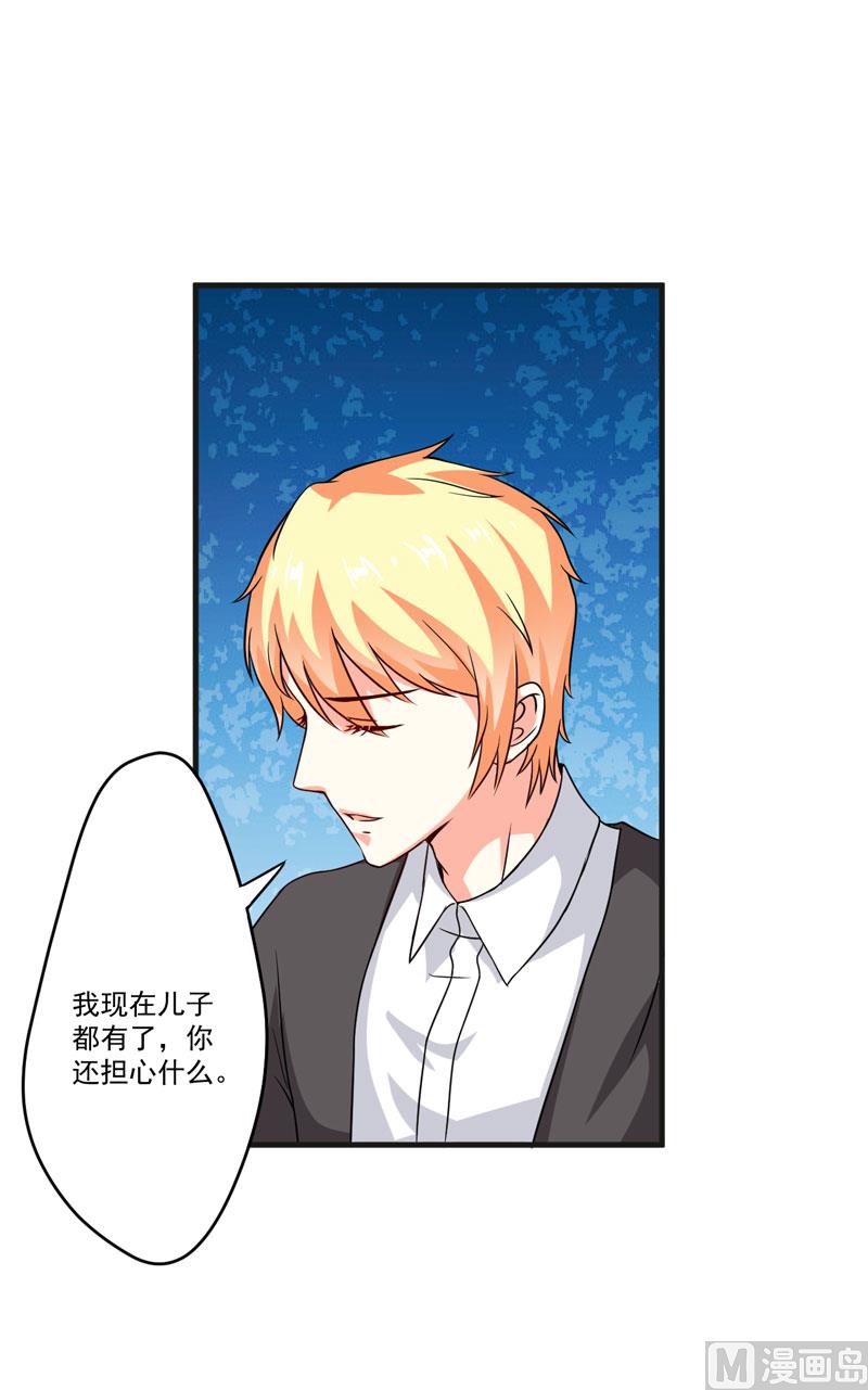 《豪门独恋帝少百日玩物》第85话 表态 第6页