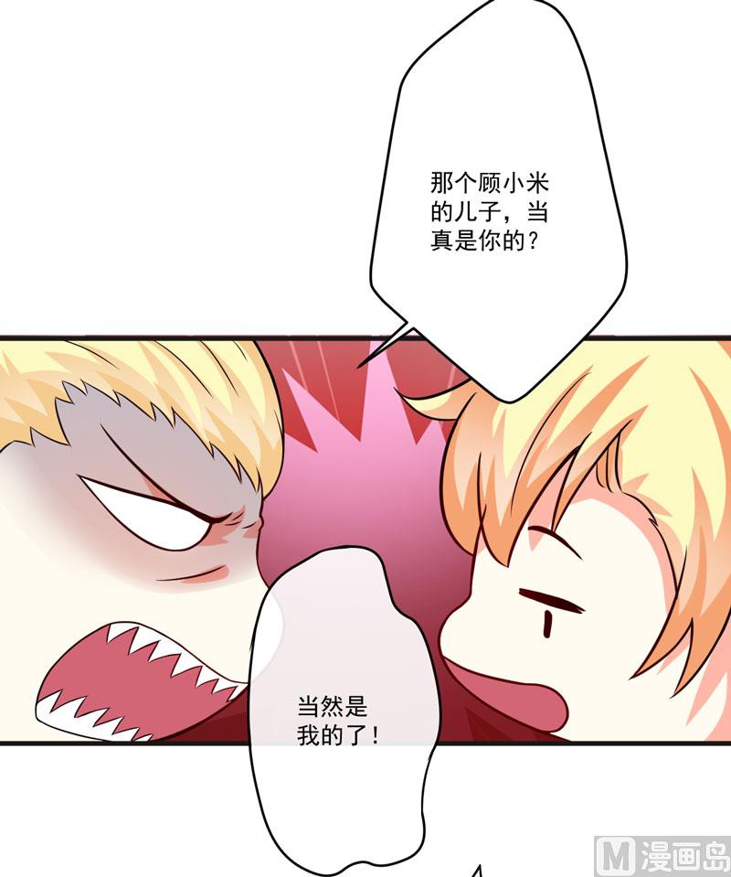 《豪门独恋帝少百日玩物》第85话 表态 第7页