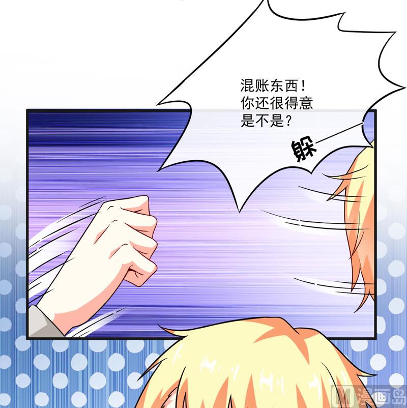 《豪门独恋帝少百日玩物》第85话 表态 第8页