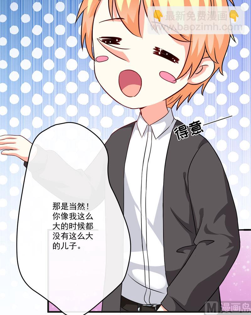 《豪门独恋帝少百日玩物》第85话 表态 第9页