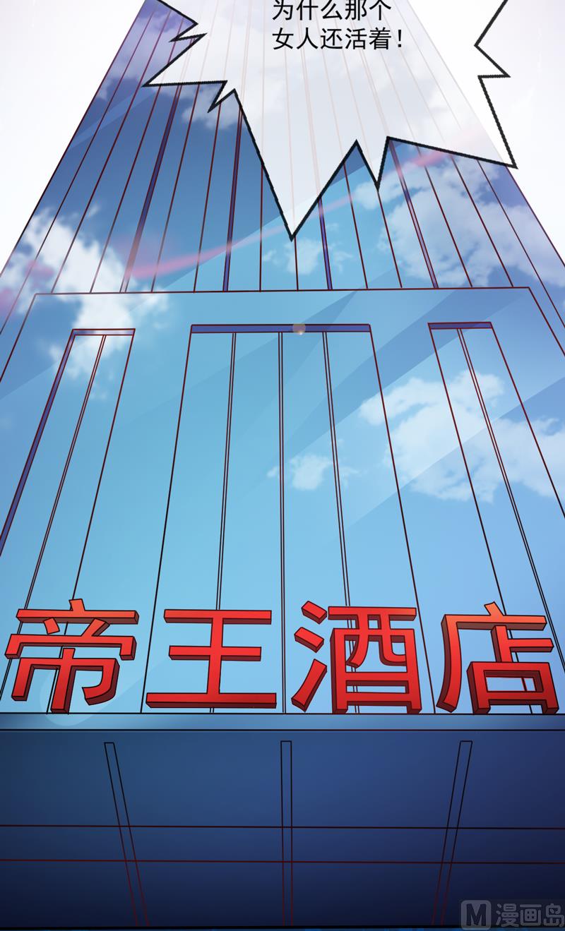 《豪门独恋帝少百日玩物》第86话 讨价还价 第11页
