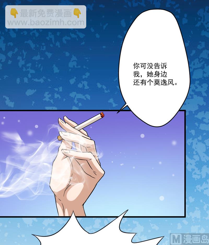 《豪门独恋帝少百日玩物》第86话 讨价还价 第12页