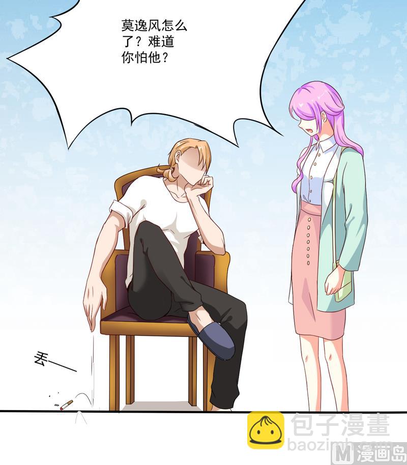 《豪门独恋帝少百日玩物》第86话 讨价还价 第13页
