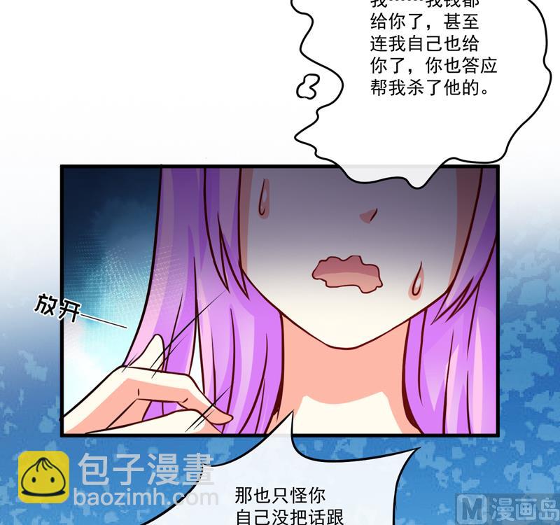 《豪门独恋帝少百日玩物》第86话 讨价还价 第17页