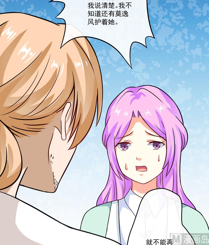 《豪门独恋帝少百日玩物》第86话 讨价还价 第18页