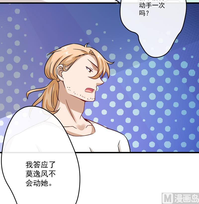 《豪门独恋帝少百日玩物》第86话 讨价还价 第19页