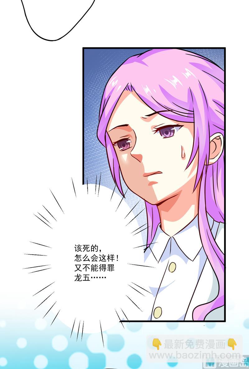 《豪门独恋帝少百日玩物》第86话 讨价还价 第20页