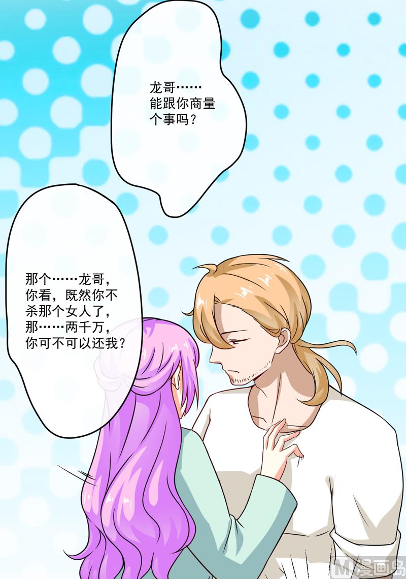 《豪门独恋帝少百日玩物》第86话 讨价还价 第21页