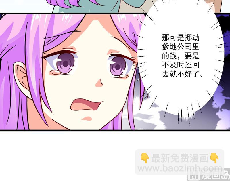 《豪门独恋帝少百日玩物》第86话 讨价还价 第22页