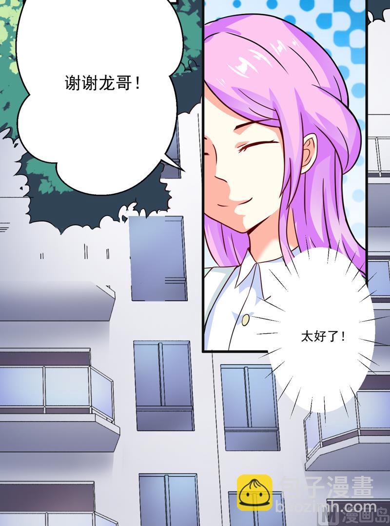《豪门独恋帝少百日玩物》第86话 讨价还价 第24页