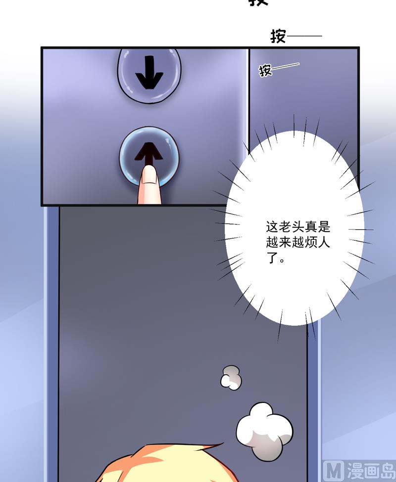 《豪门独恋帝少百日玩物》第86话 讨价还价 第27页