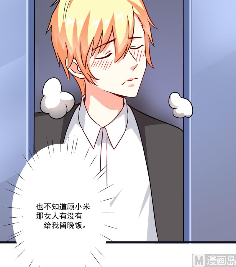 《豪门独恋帝少百日玩物》第86话 讨价还价 第28页