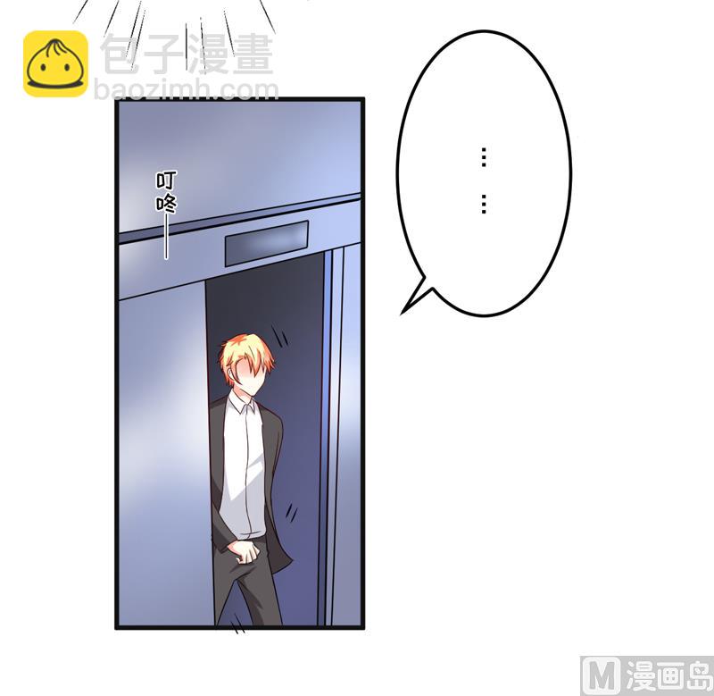 《豪门独恋帝少百日玩物》第86话 讨价还价 第29页