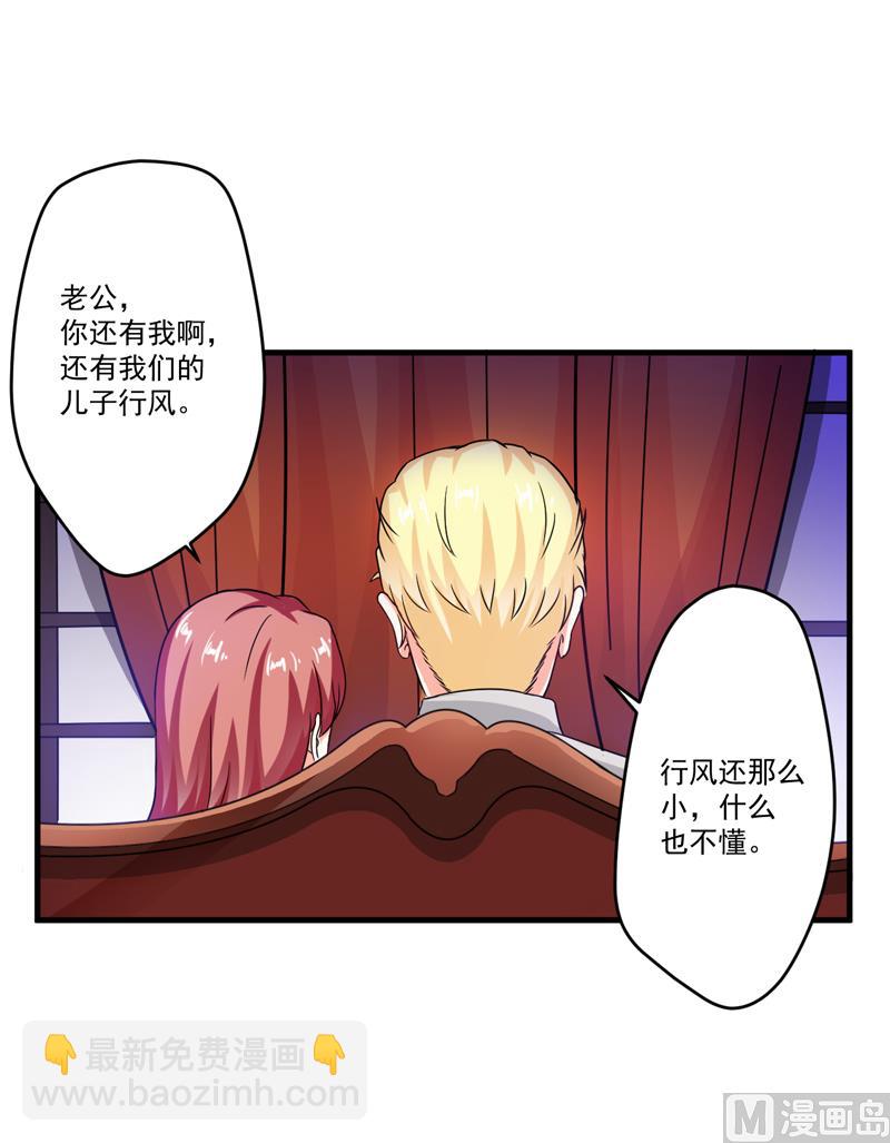 《豪门独恋帝少百日玩物》第86话 讨价还价 第2页