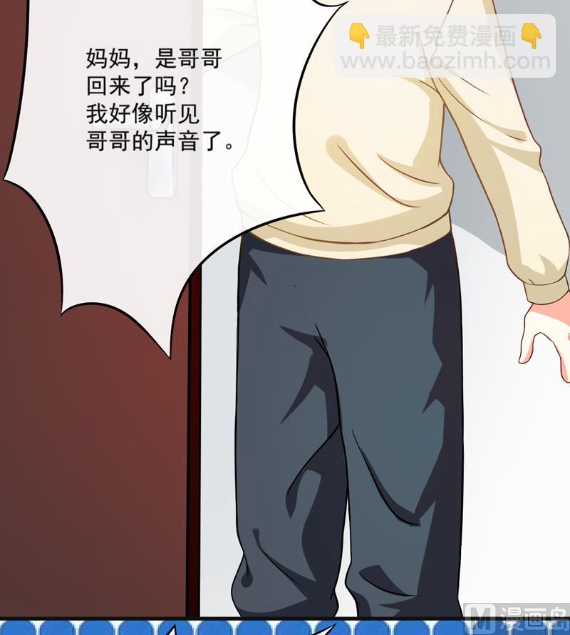 《豪门独恋帝少百日玩物》第86话 讨价还价 第5页