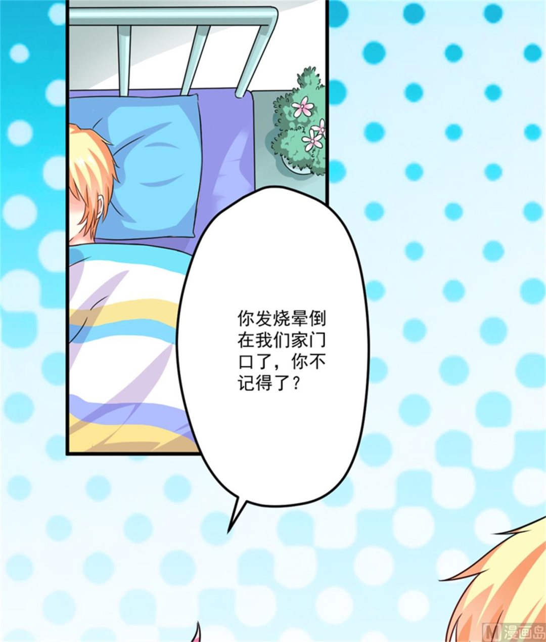 《豪门独恋帝少百日玩物》第87话 梦魇 第16页