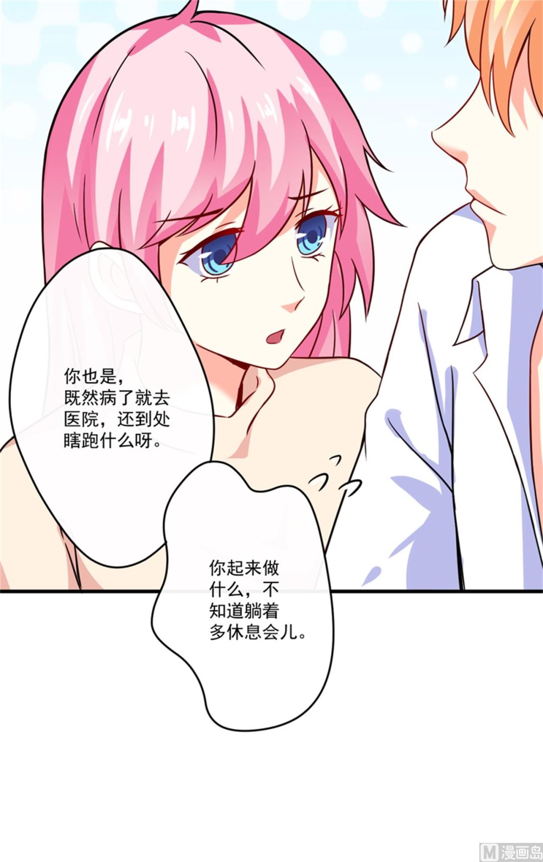 《豪门独恋帝少百日玩物》第87话 梦魇 第17页