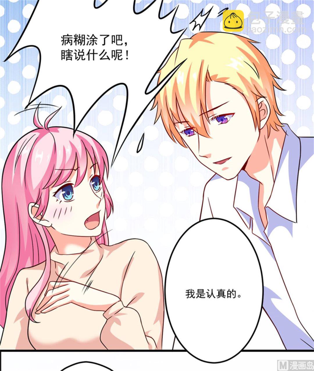 《豪门独恋帝少百日玩物》第87话 梦魇 第22页