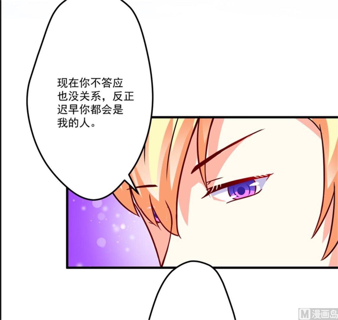 《豪门独恋帝少百日玩物》第87话 梦魇 第23页