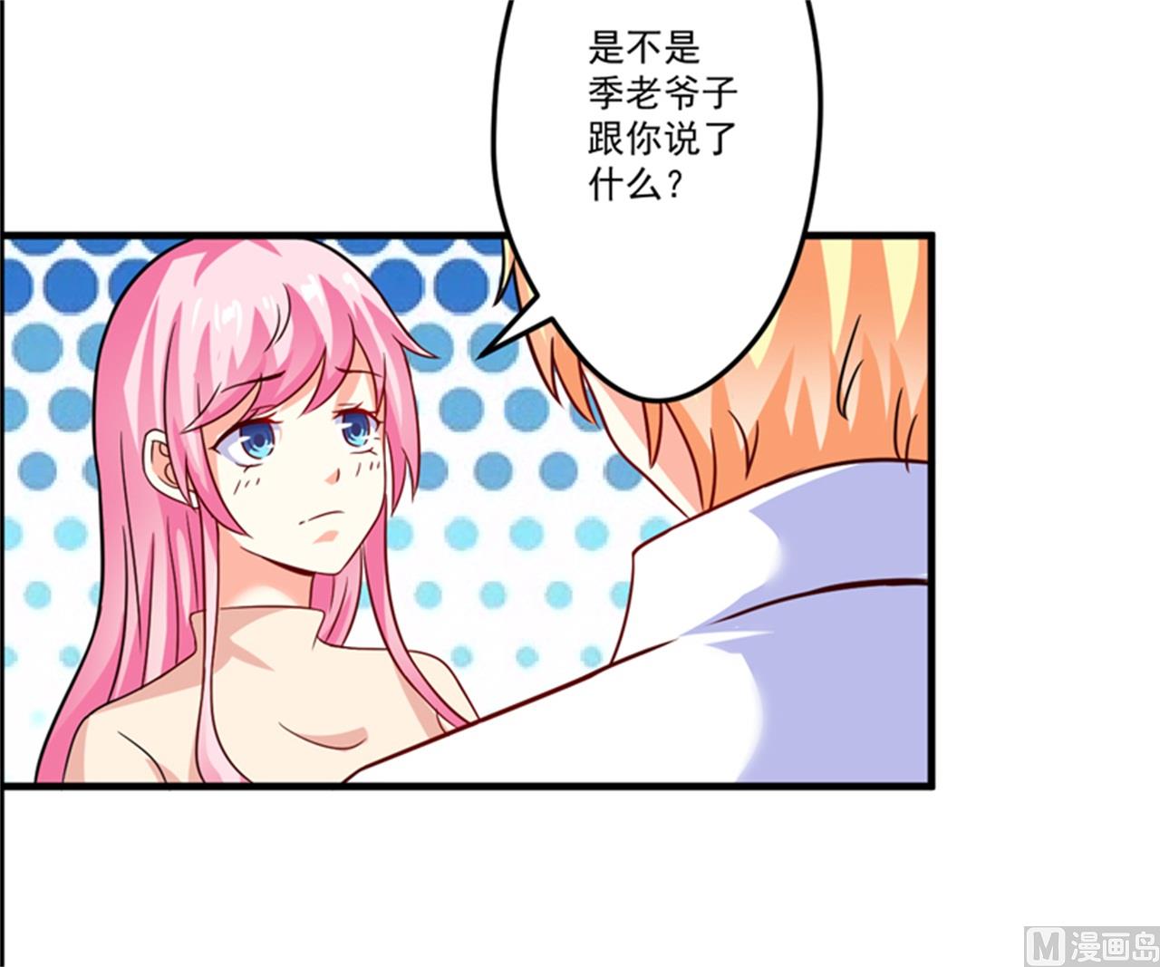 《豪门独恋帝少百日玩物》第87话 梦魇 第24页