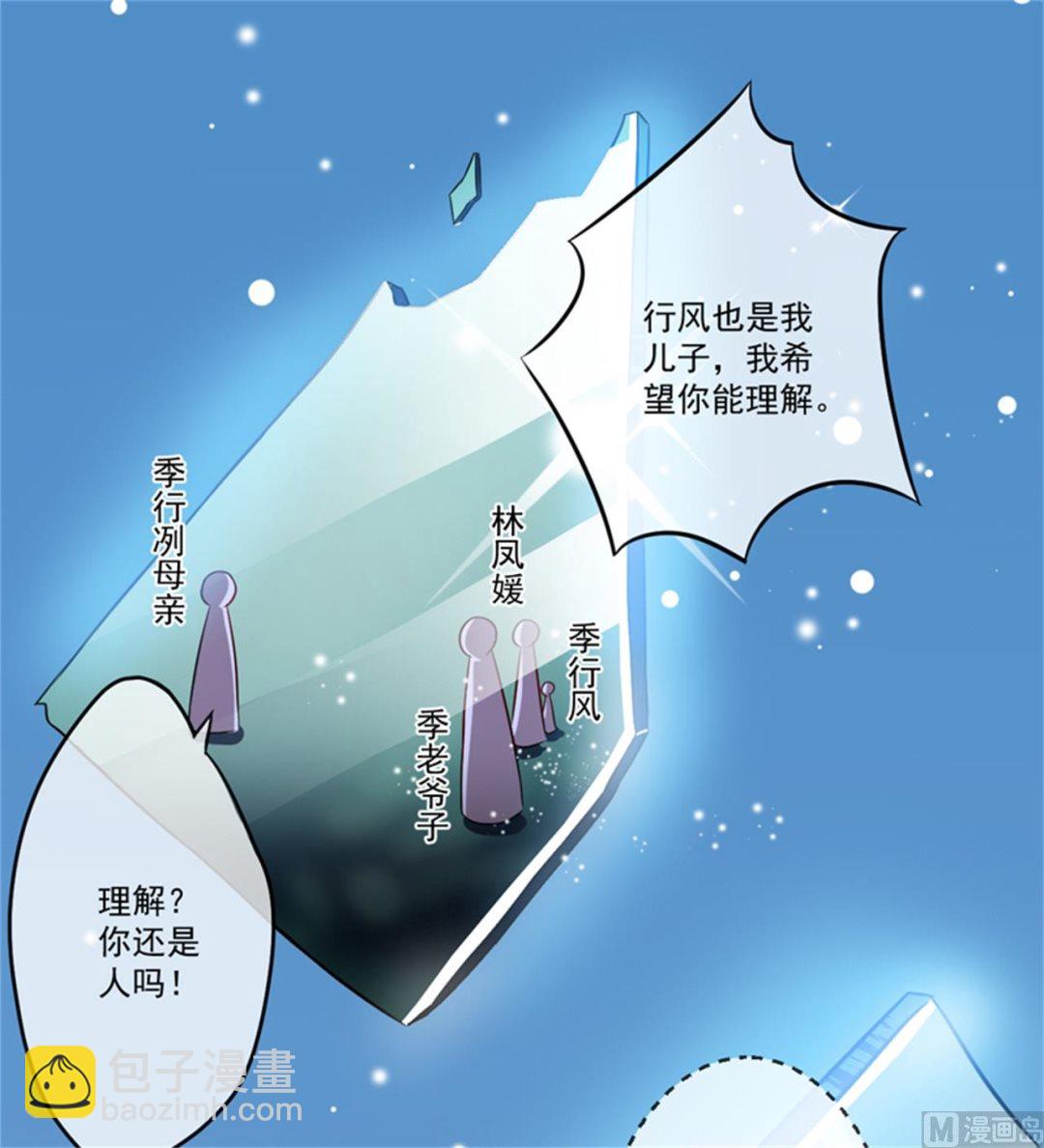 《豪门独恋帝少百日玩物》第87话 梦魇 第2页