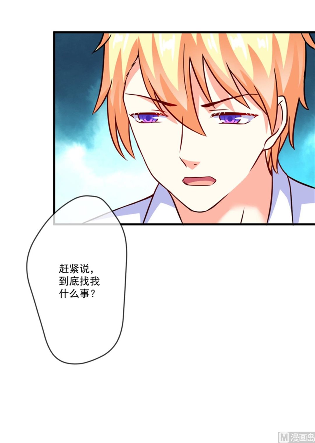 《豪门独恋帝少百日玩物》第87话 梦魇 第36页