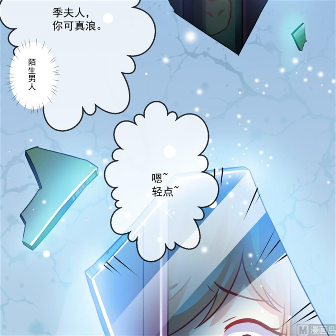 《豪门独恋帝少百日玩物》第87话 梦魇 第5页