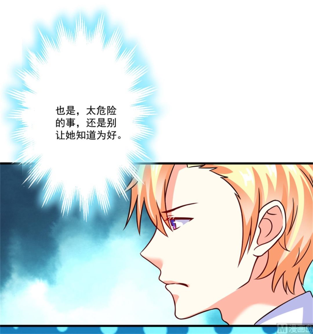 《豪门独恋帝少百日玩物》第88话 幕后黑手 第10页