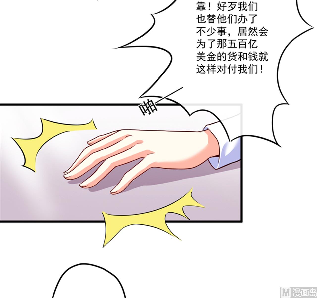 《豪门独恋帝少百日玩物》第88话 幕后黑手 第14页