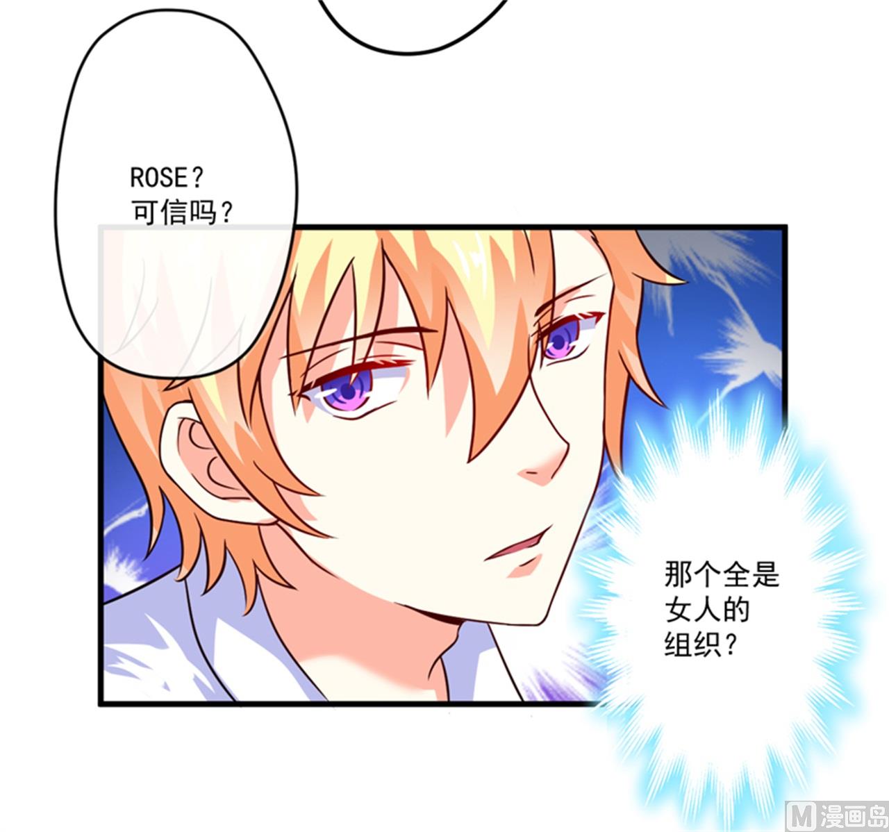 《豪门独恋帝少百日玩物》第88话 幕后黑手 第16页