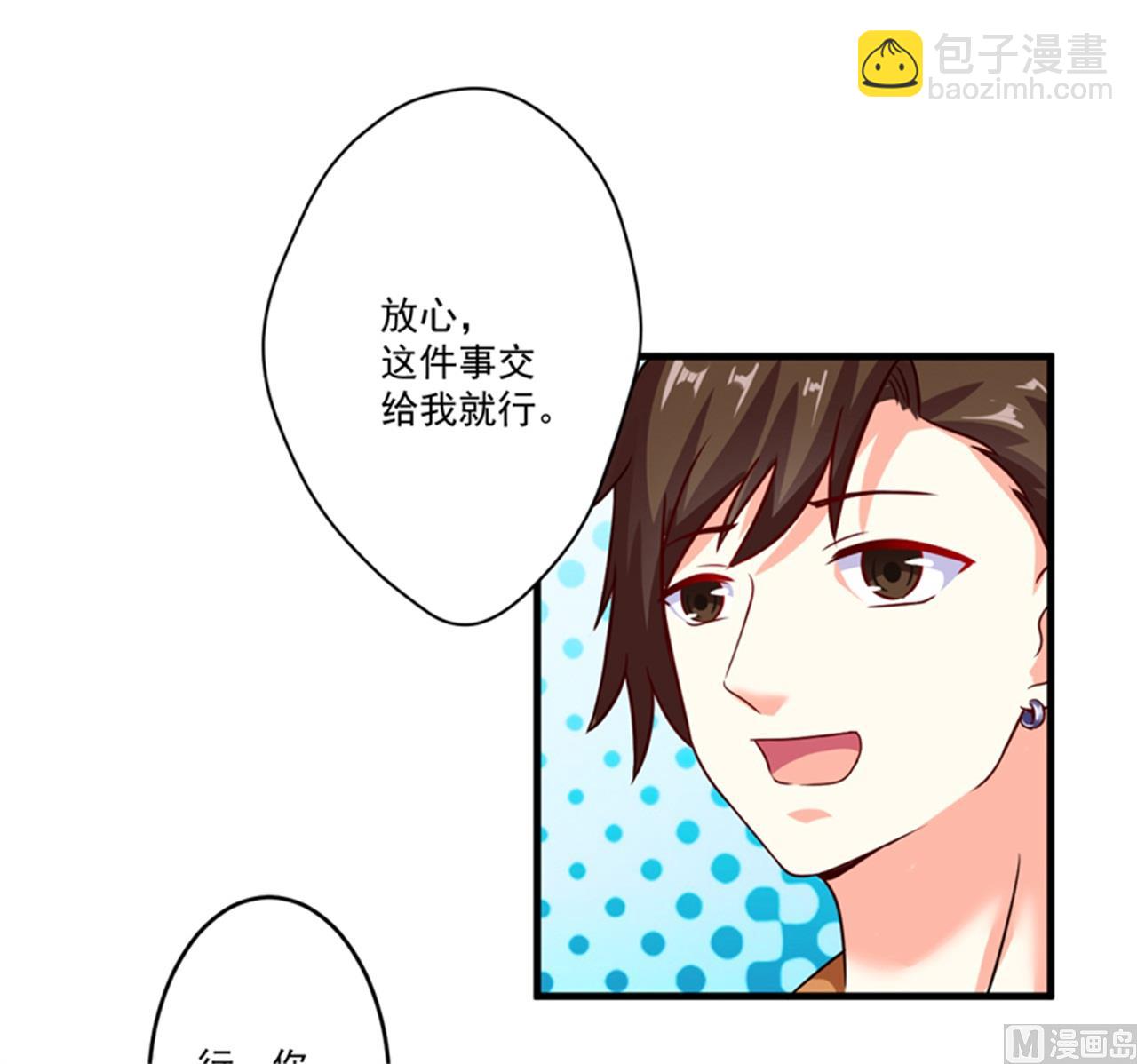 《豪门独恋帝少百日玩物》第88话 幕后黑手 第17页