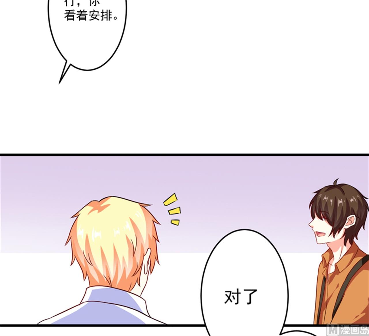 《豪门独恋帝少百日玩物》第88话 幕后黑手 第18页