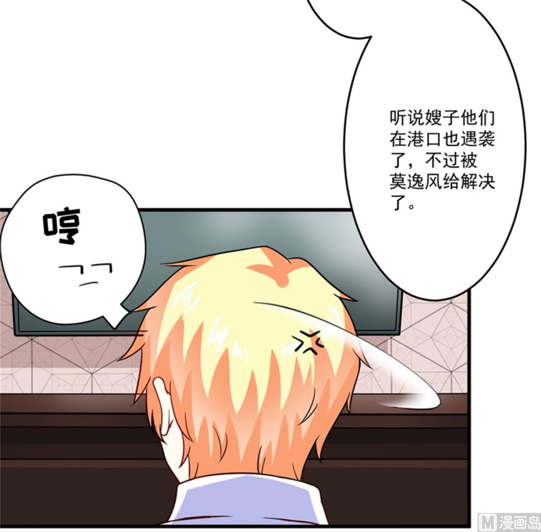 《豪门独恋帝少百日玩物》第88话 幕后黑手 第19页