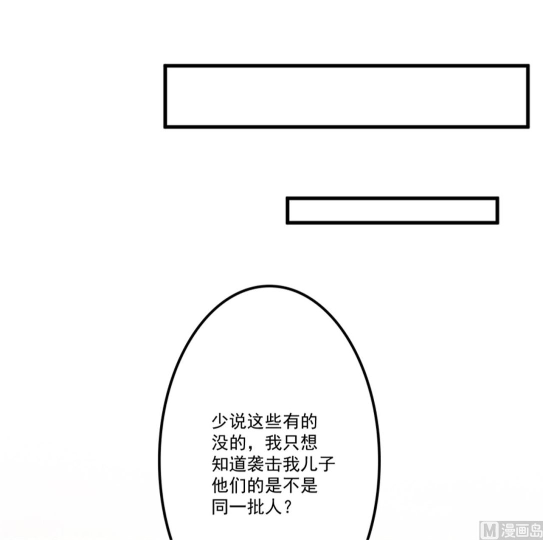 《豪门独恋帝少百日玩物》第88话 幕后黑手 第20页