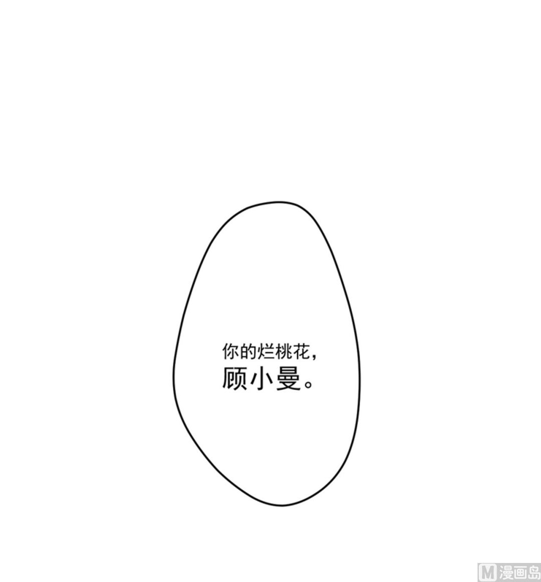 《豪门独恋帝少百日玩物》第88话 幕后黑手 第25页