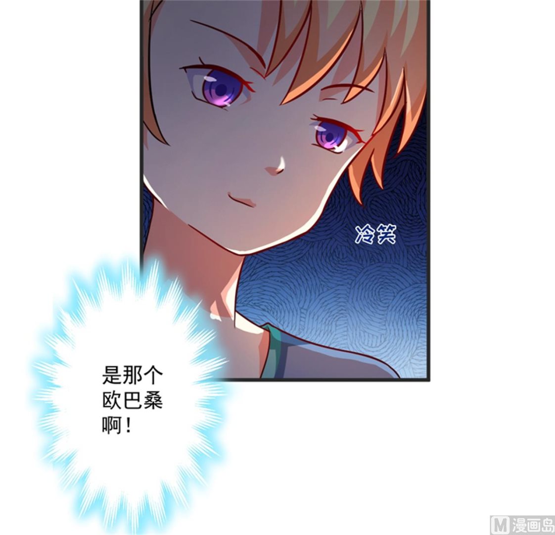 《豪门独恋帝少百日玩物》第88话 幕后黑手 第27页