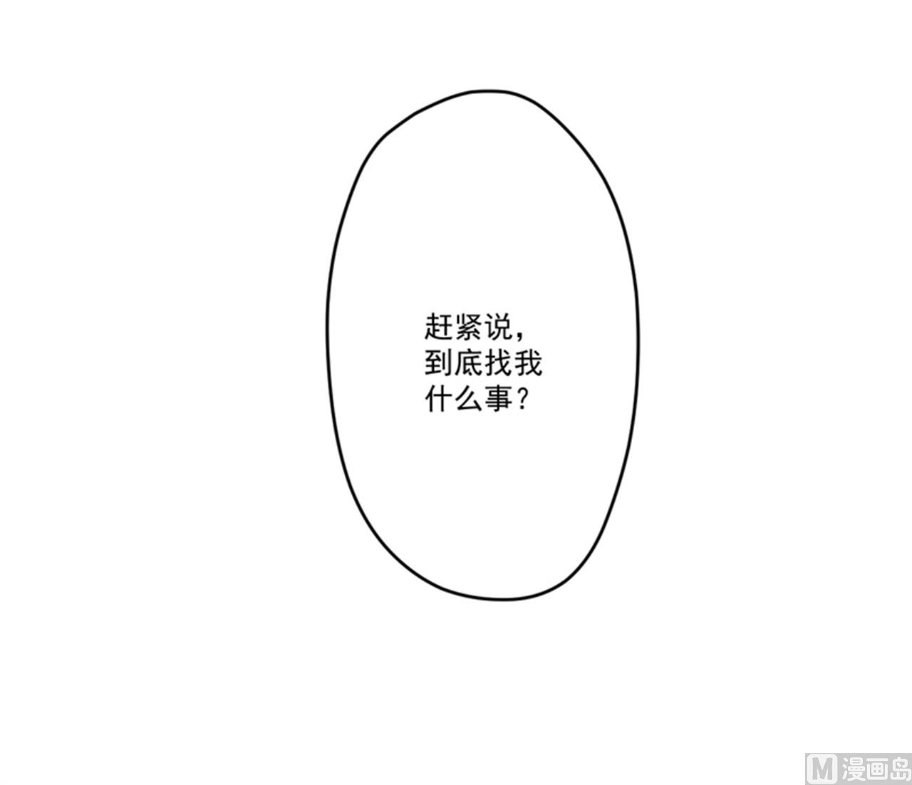 《豪门独恋帝少百日玩物》第88话 幕后黑手 第2页