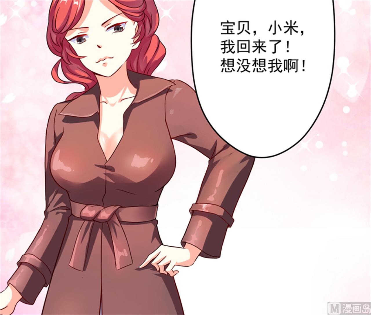 《豪门独恋帝少百日玩物》第88话 幕后黑手 第30页