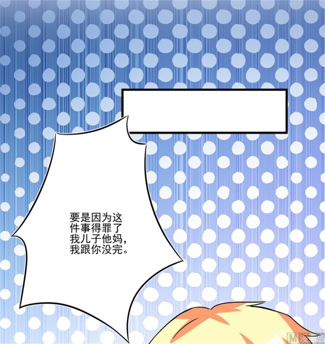 《豪门独恋帝少百日玩物》第88话 幕后黑手 第8页