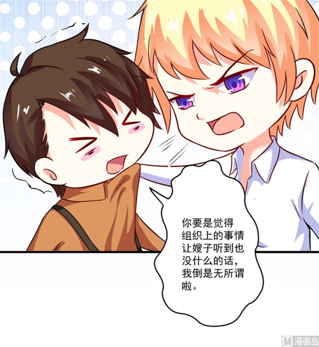 《豪门独恋帝少百日玩物》第88话 幕后黑手 第9页