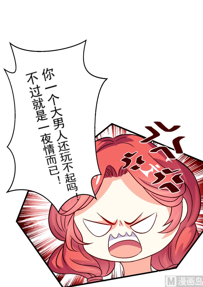 《豪门独恋帝少百日玩物》第89话 五百万买你一夜够不够 第16页