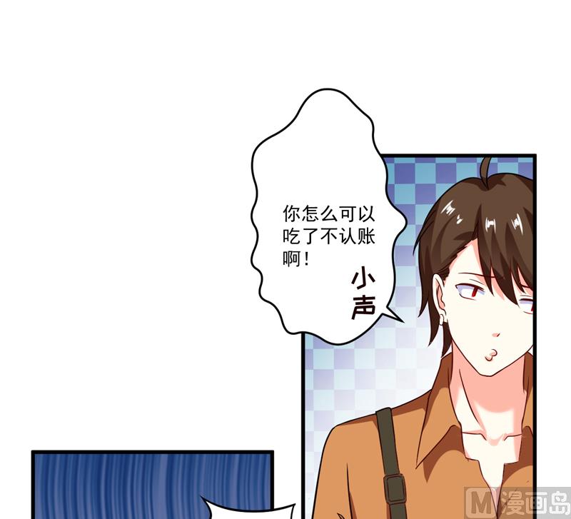 《豪门独恋帝少百日玩物》第89话 五百万买你一夜够不够 第20页