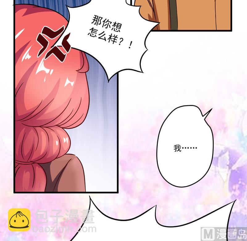 《豪门独恋帝少百日玩物》第89话 五百万买你一夜够不够 第21页