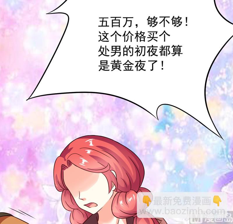 《豪门独恋帝少百日玩物》第89话 五百万买你一夜够不够 第22页