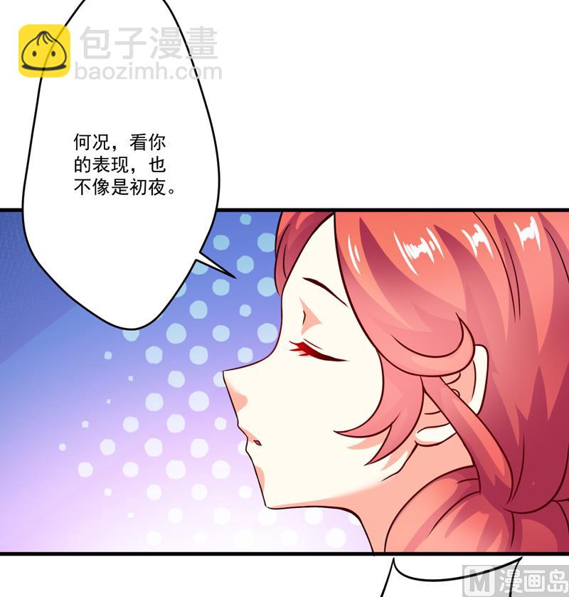 《豪门独恋帝少百日玩物》第89话 五百万买你一夜够不够 第25页