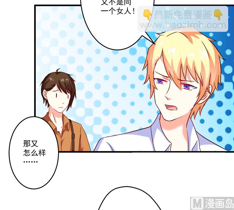 《豪门独恋帝少百日玩物》第89话 五百万买你一夜够不够 第35页