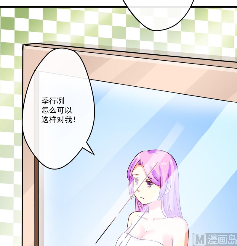《豪门独恋帝少百日玩物》第91话 恶整顾小曼 第10页