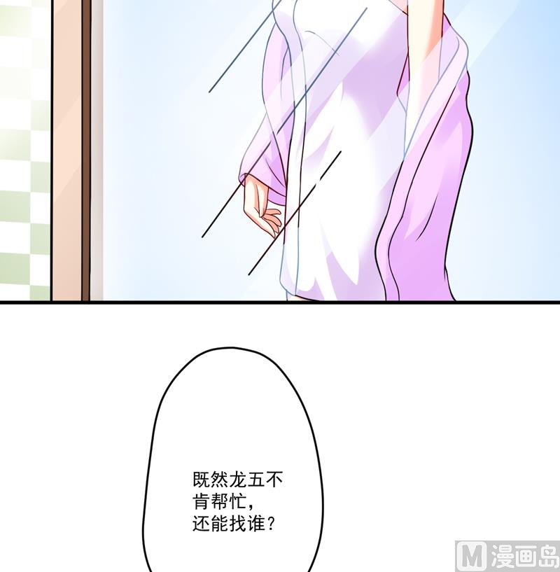 《豪门独恋帝少百日玩物》第91话 恶整顾小曼 第11页