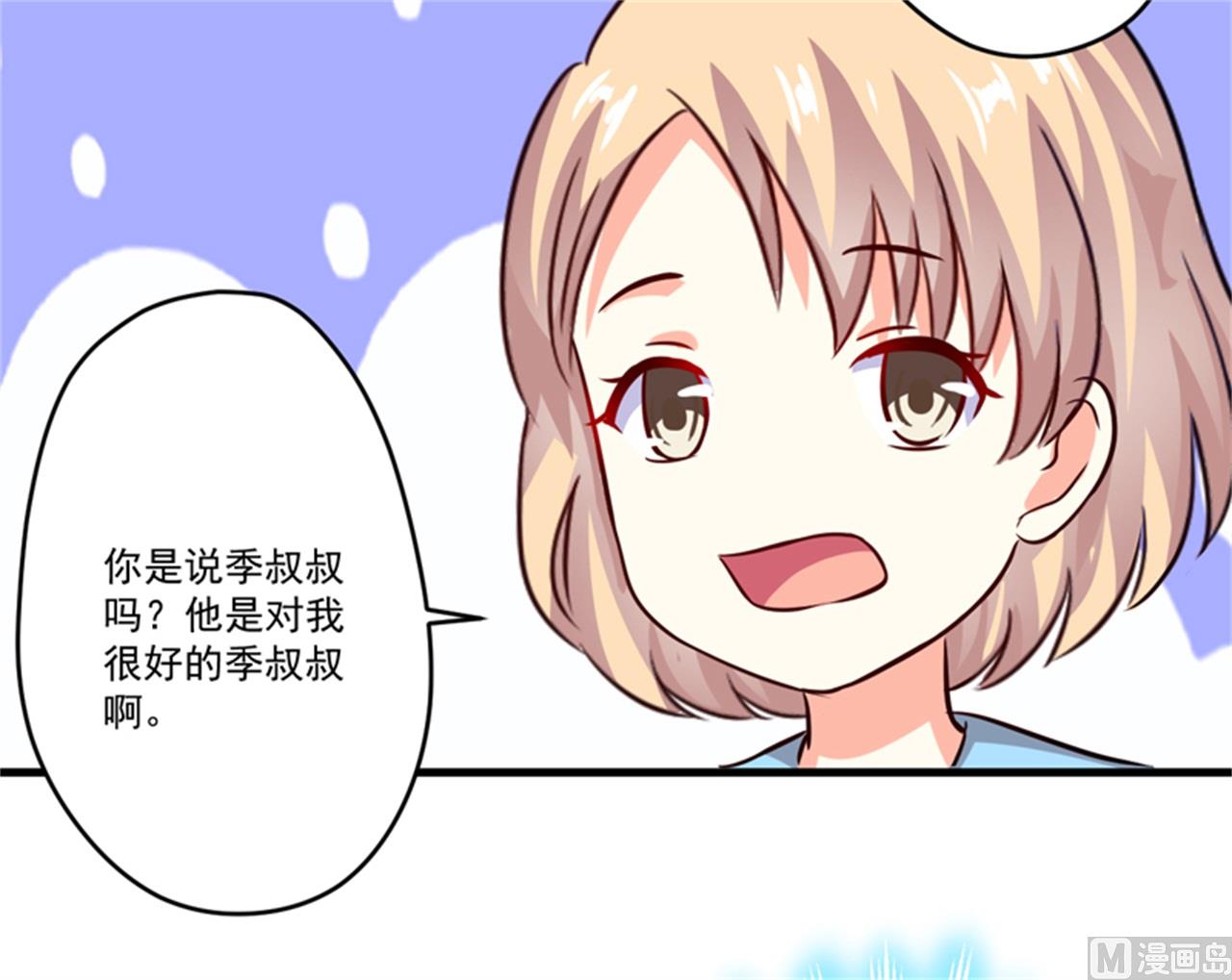 《豪门独恋帝少百日玩物》第92话 影后私生子 第12页